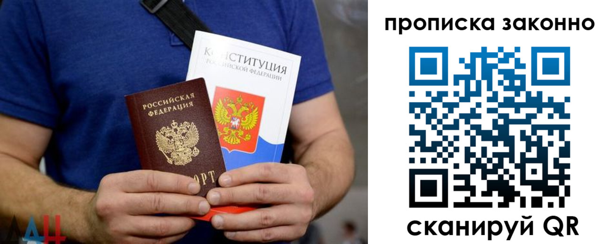 временная прописка в Армянске