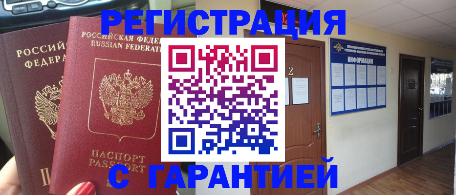 прописка для школы в Армянске